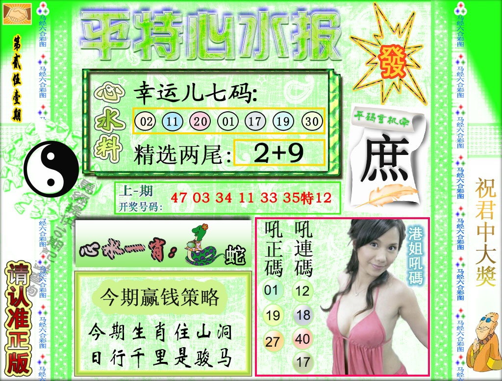 251期平特心水报[图]