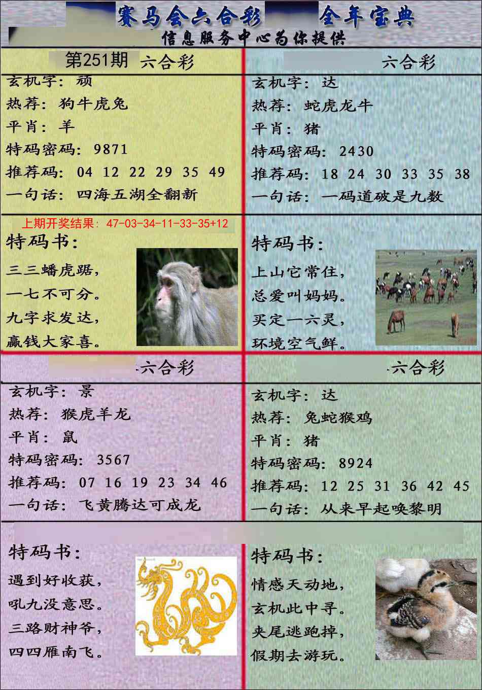 251期宝典报[图]