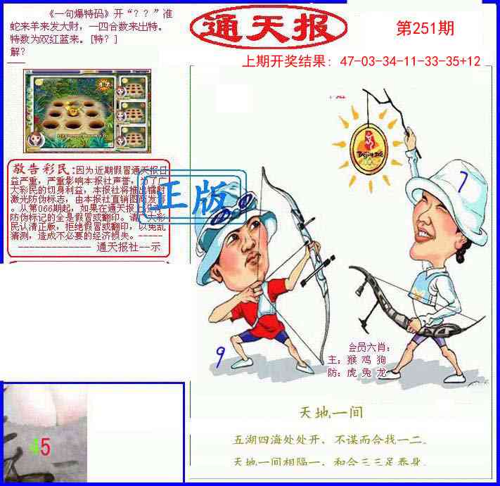 251期另通天报[图]