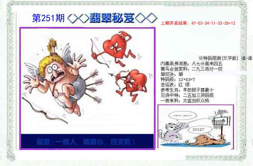 251期另翡翠秘笈[图]