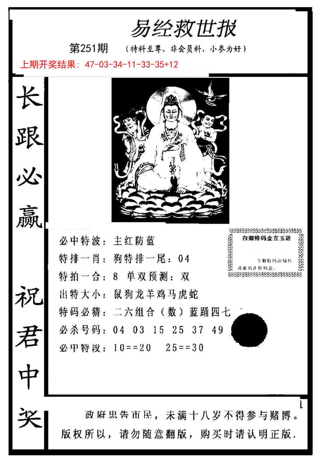 251期易经救世报[图]