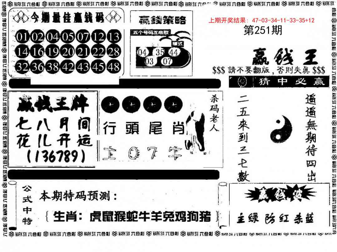 251期赢钱料[图]