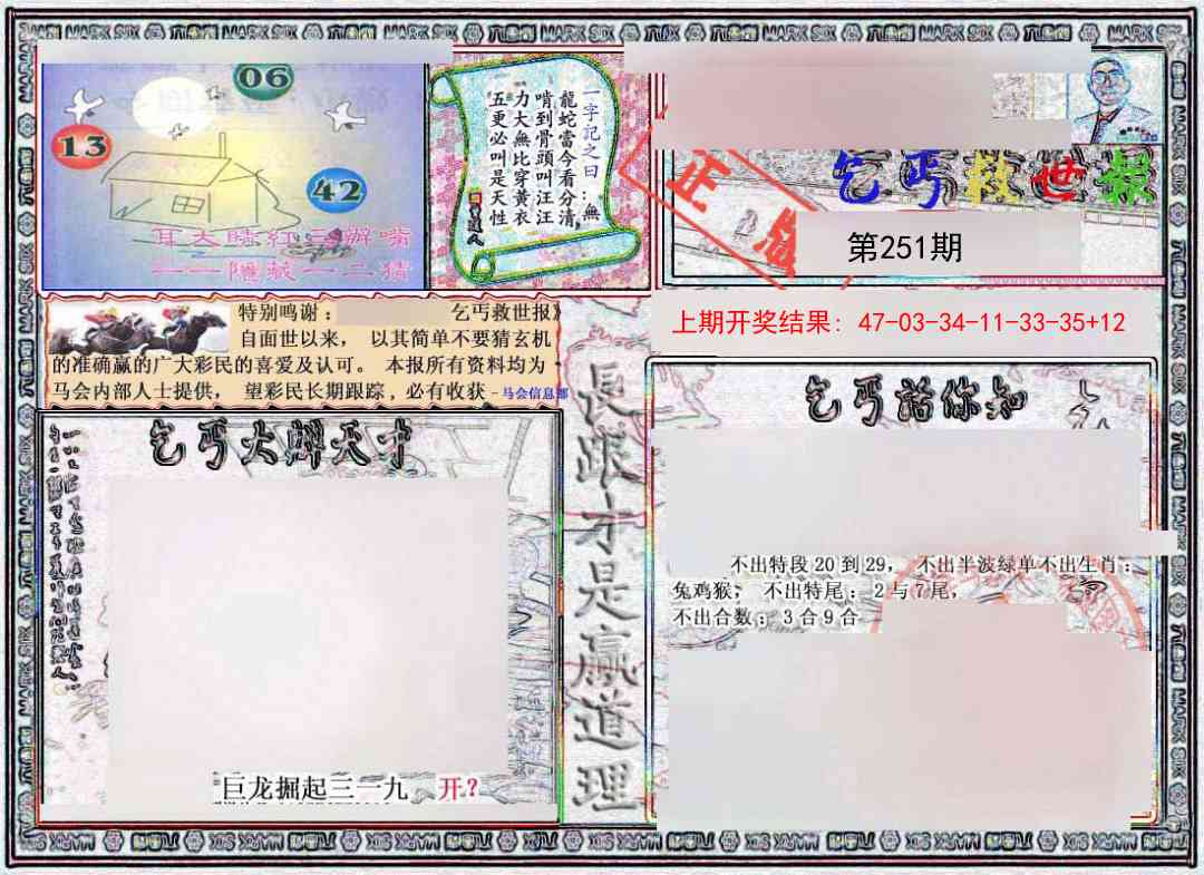 251期乞丐救世报[图]