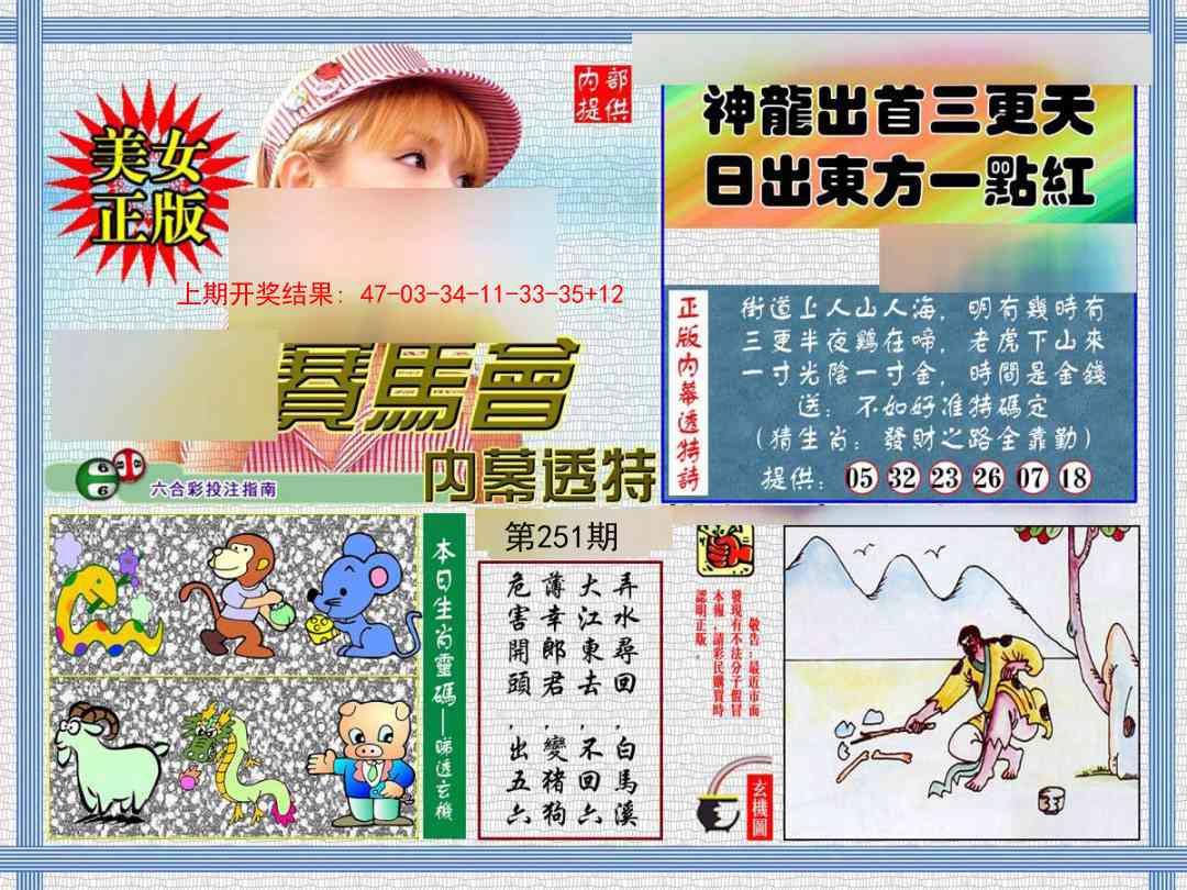 251期内幕透特[图]