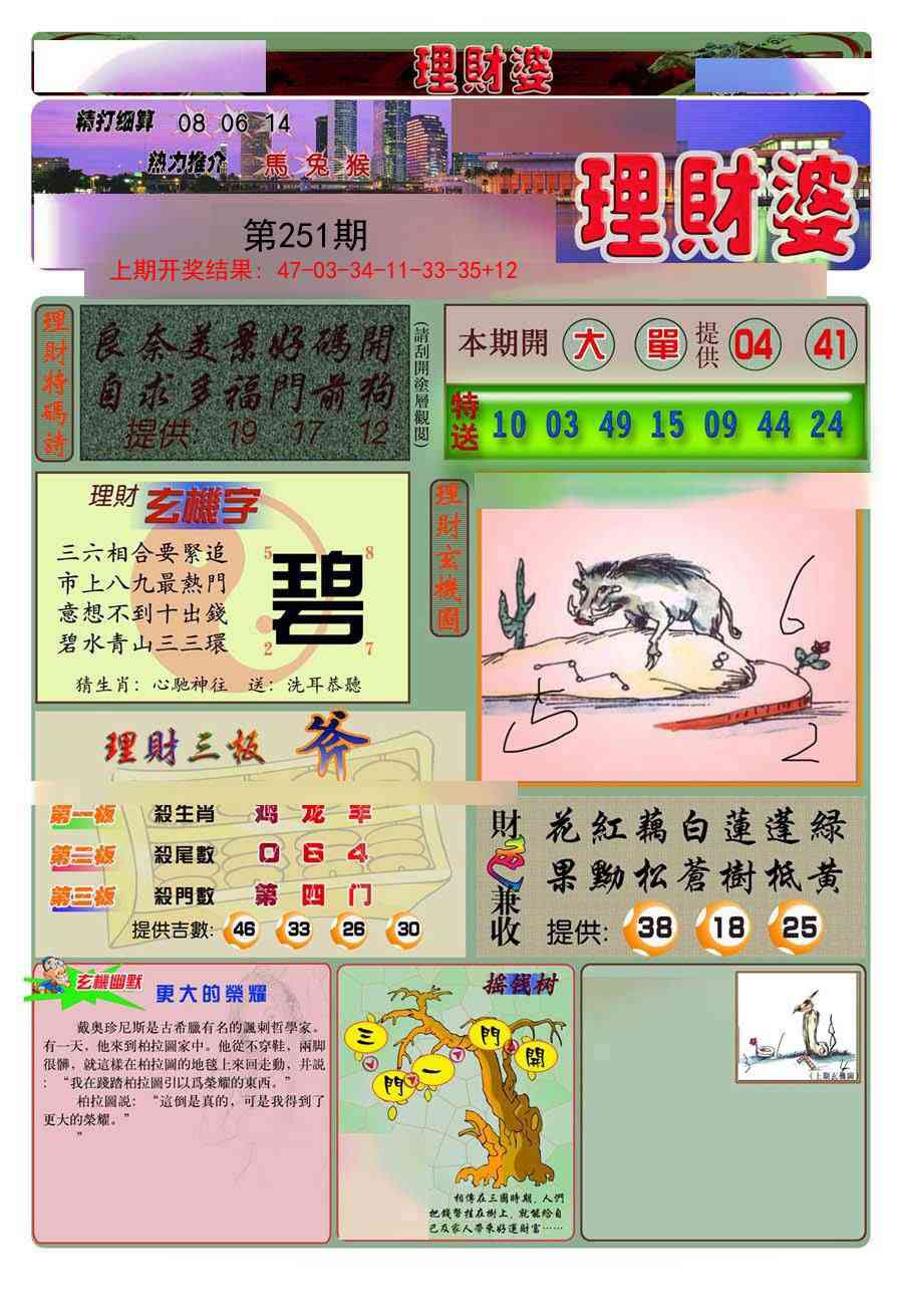 251期理财婆[图]