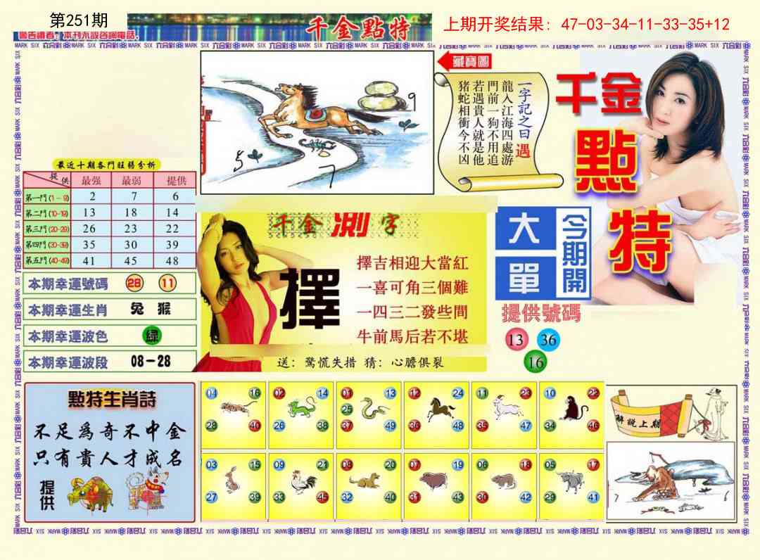 251期千金点特A[图]