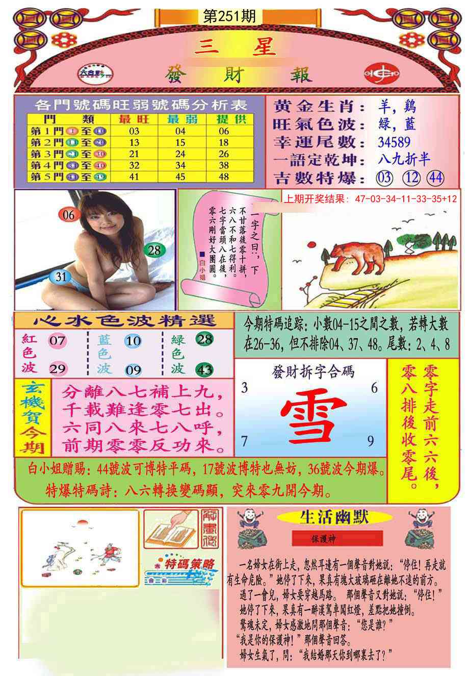 251期三星发财报(推荐)[图]