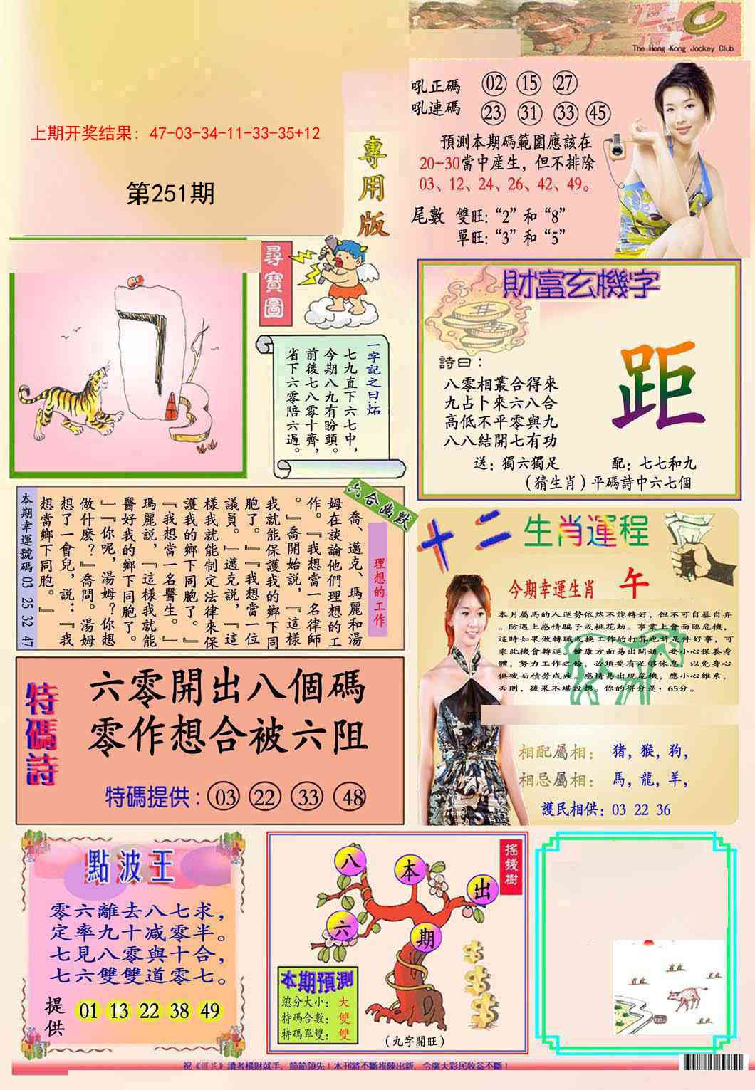 251期九龍专用版(推荐)[图]