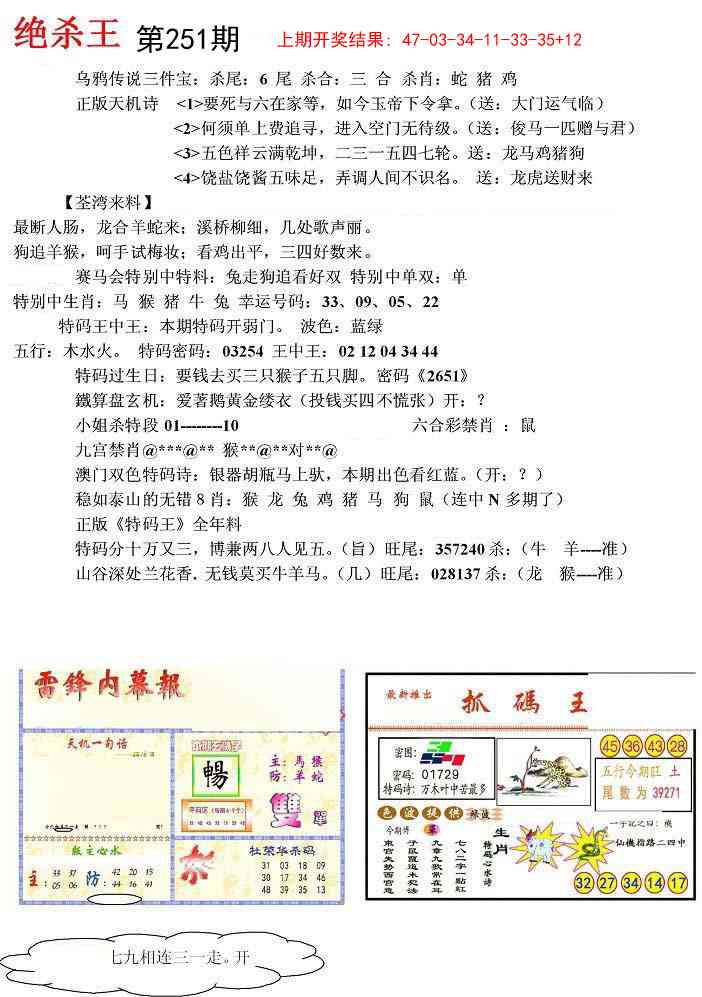 251期蓝天报(绝杀王)[图]