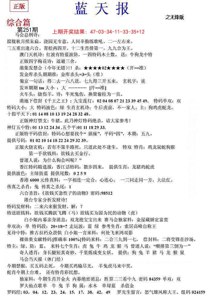 251期蓝天报(之无锋版)[图]