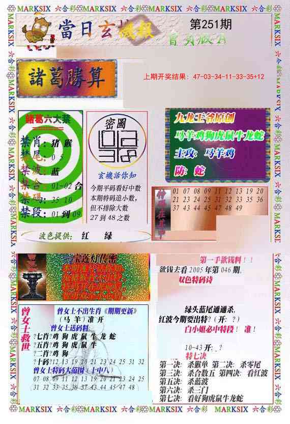 251期当日玄机-1[图]