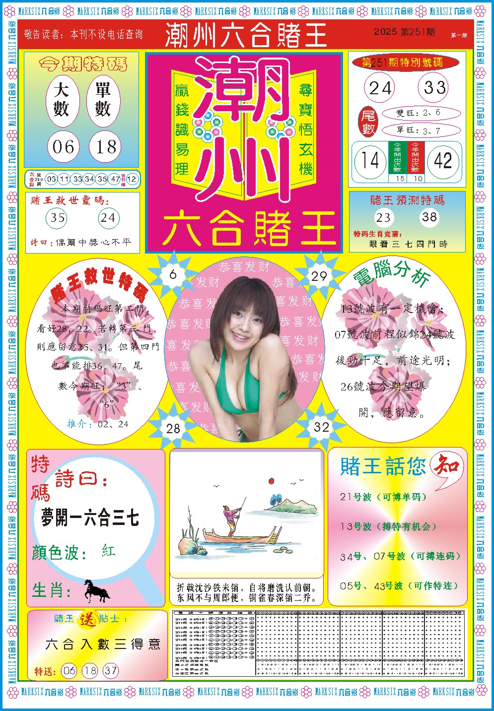 251期潮州六合赌王A[图]