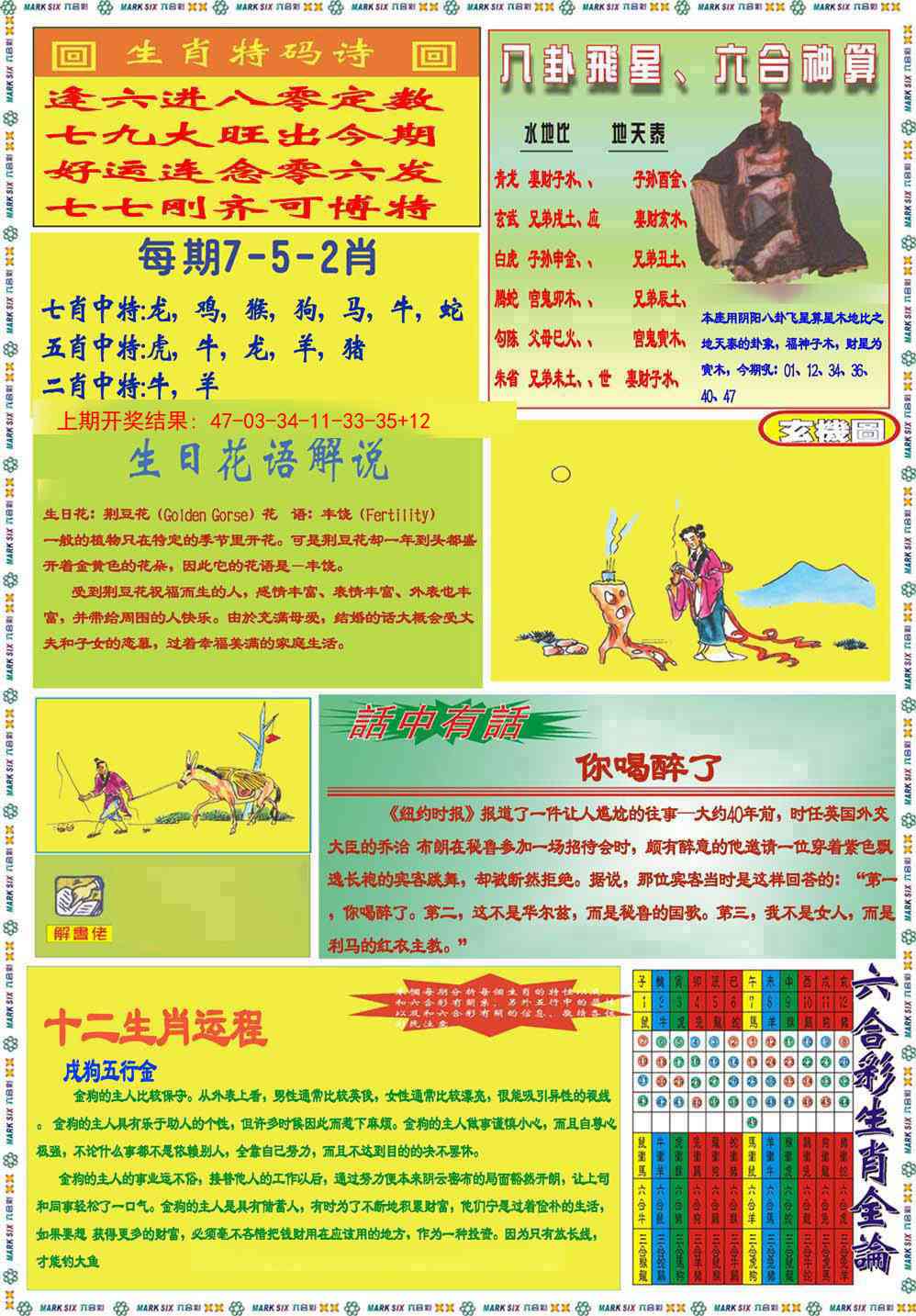 251期九龍马经B(推荐)[图]