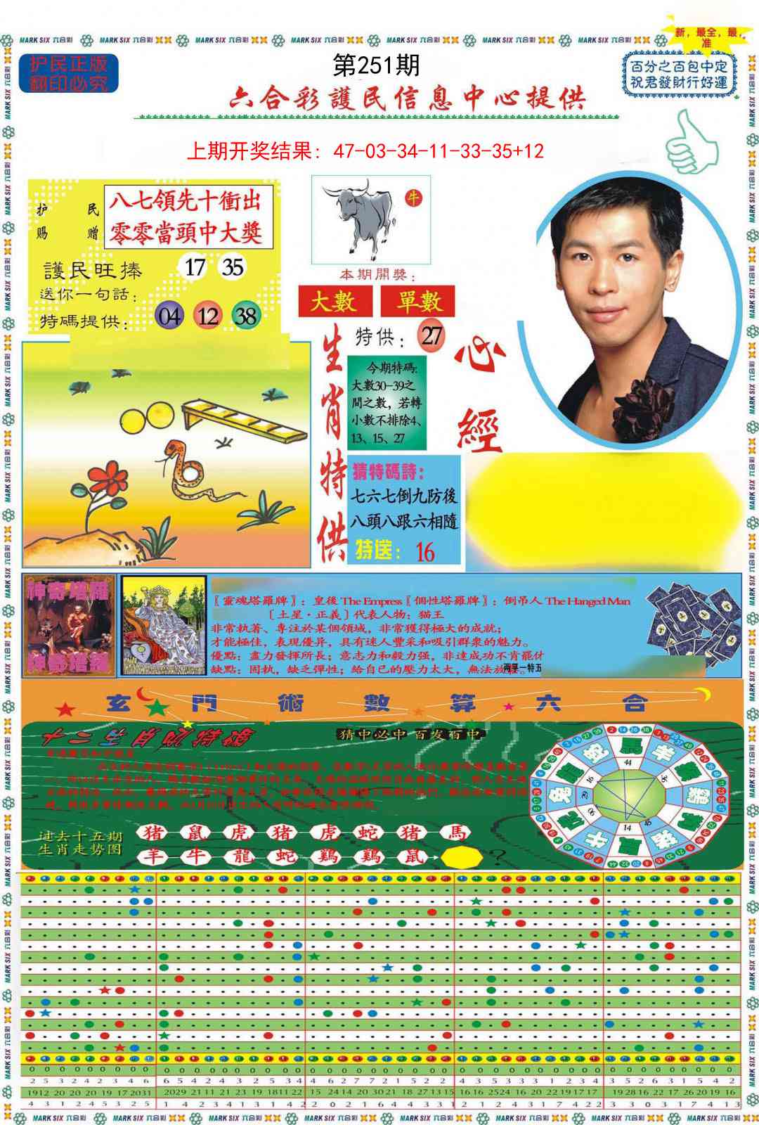 251期九龍心经A(推荐)[图]