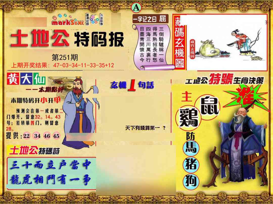 251期土地公特码报A[图]