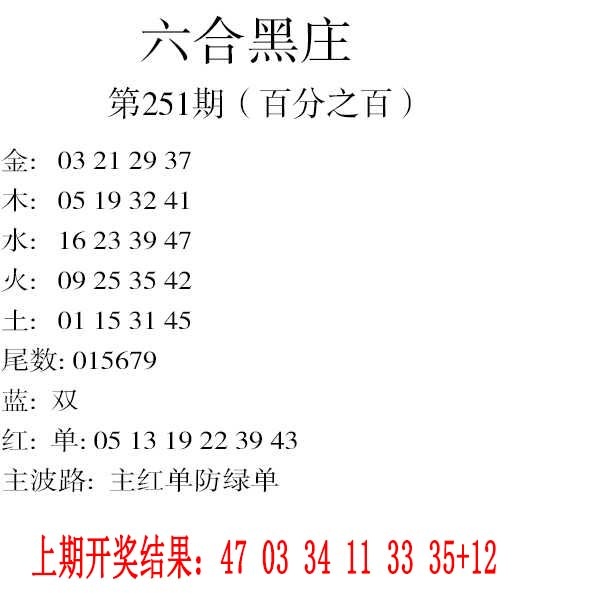 251期六合黑庄[图]