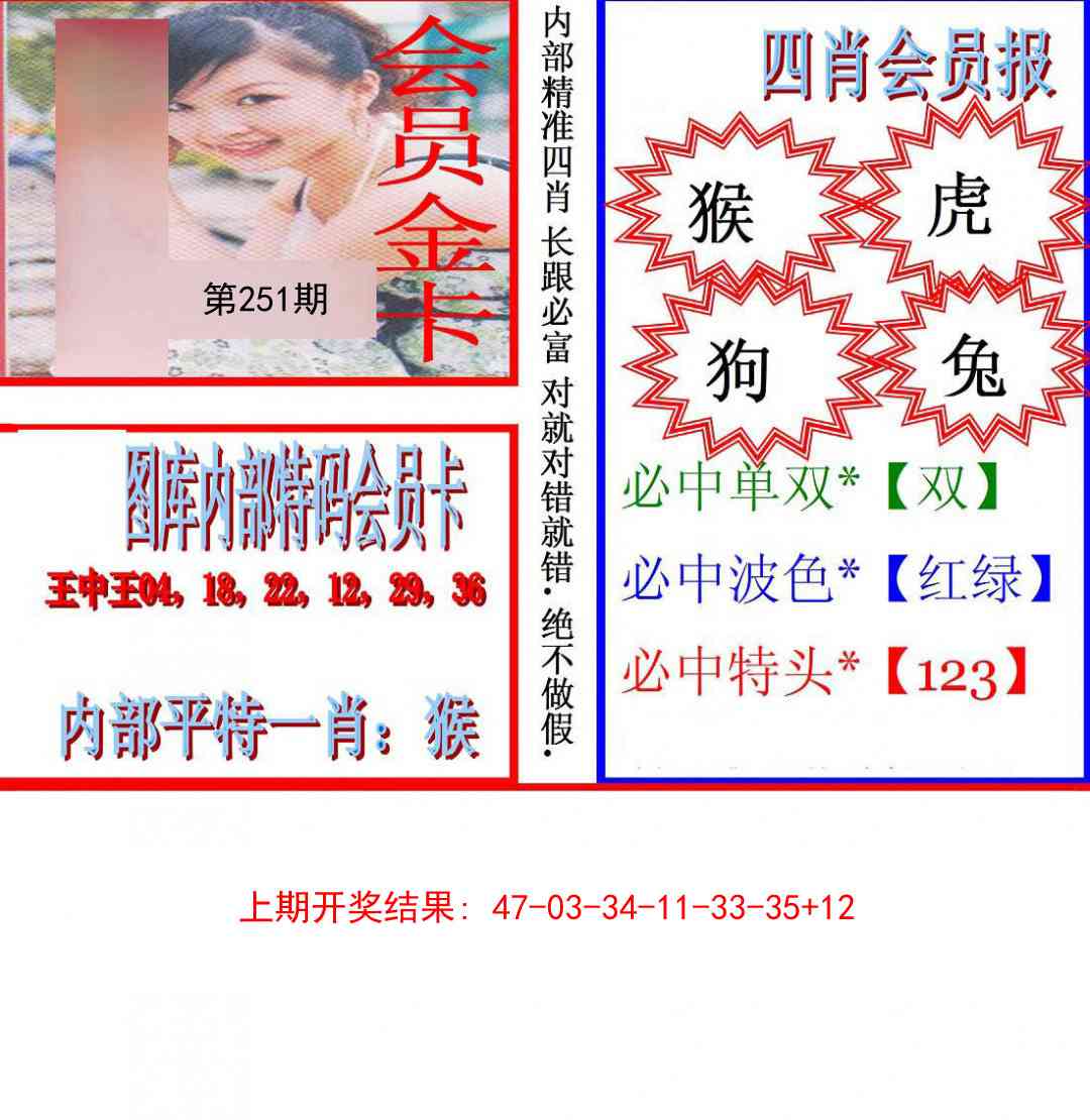 251期九龍四肖会员报[图]