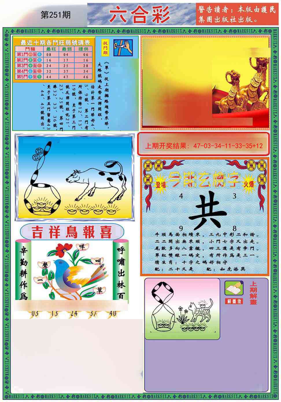 251期九龍2011A(推荐)[图]