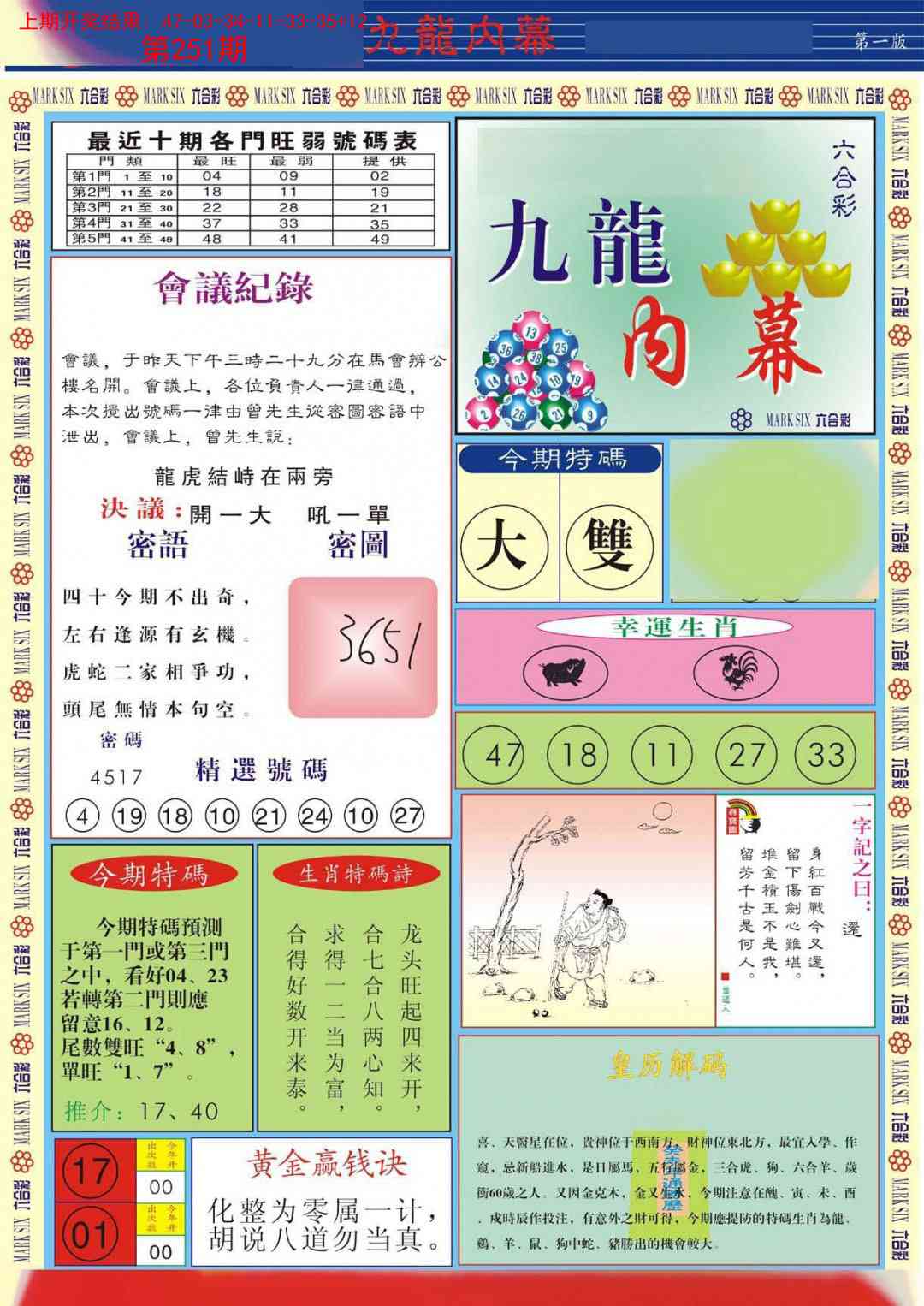 251期九龙内幕A[图]