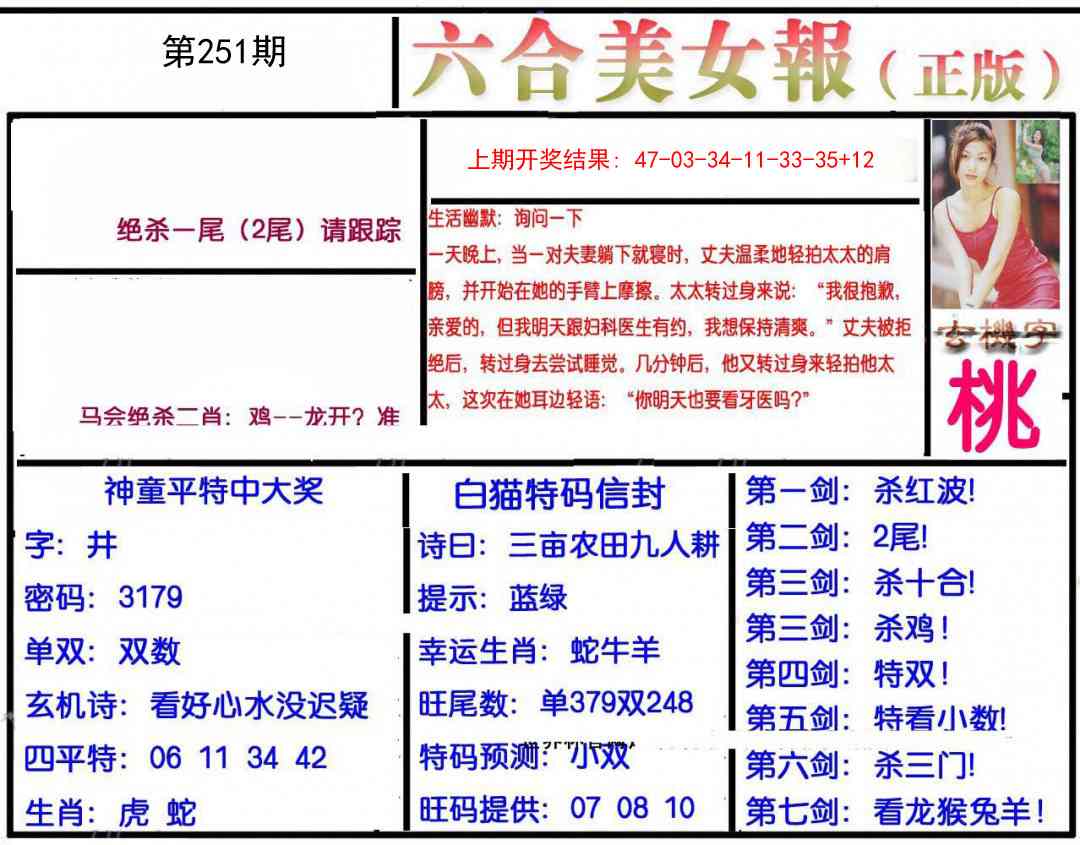 251期美女报[图]