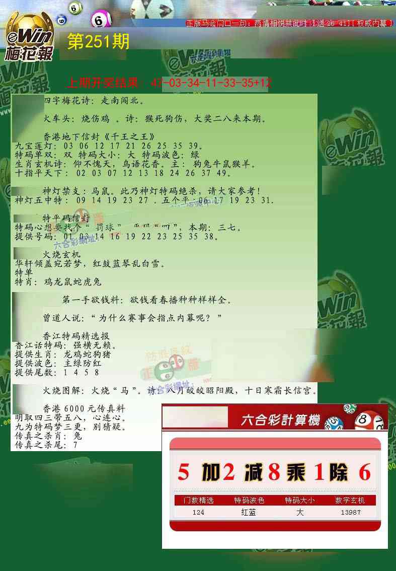 251期梅花报[图]