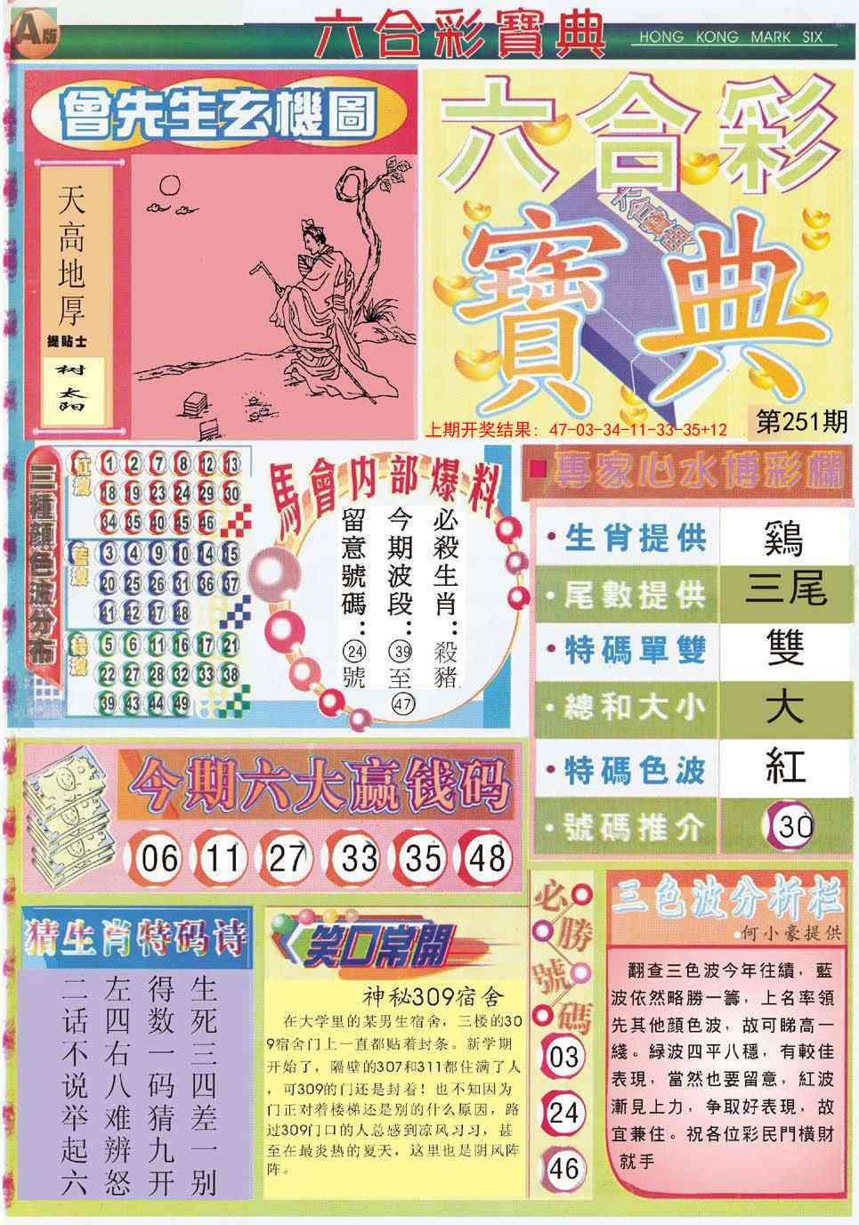 251期六合宝典A[图]