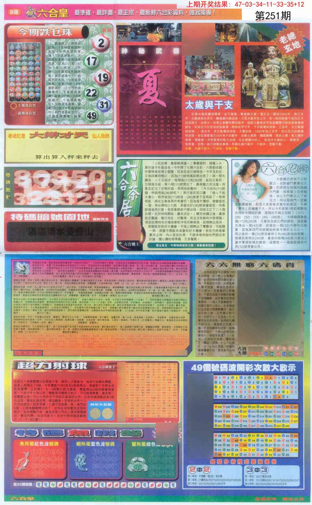 251期六合皇D[图]