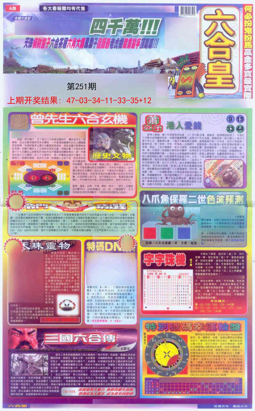 251期六合皇A[图]