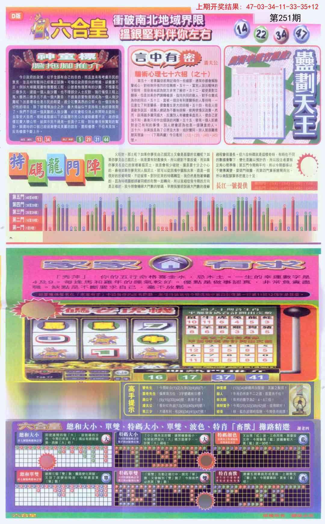 251期六合皇B[图]