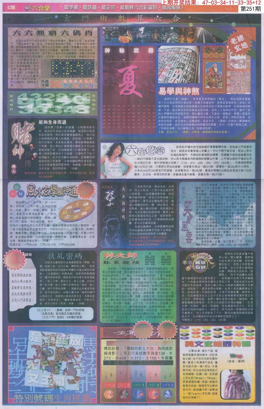 251期六合皇C[图]