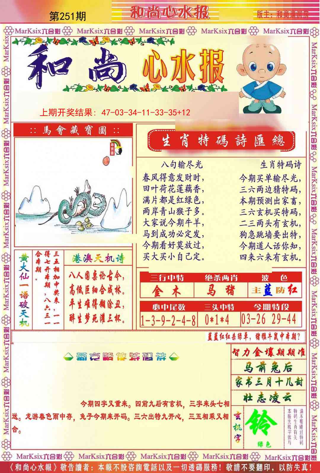 251期和尚心水报[图]