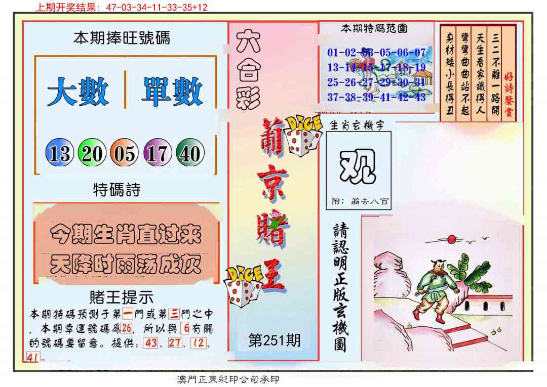 251期葡京赌王彩[图]