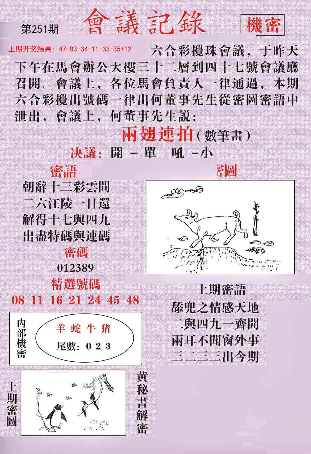 251期会议记录[图]