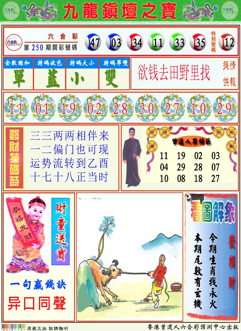 251期挂牌解特码A[图]