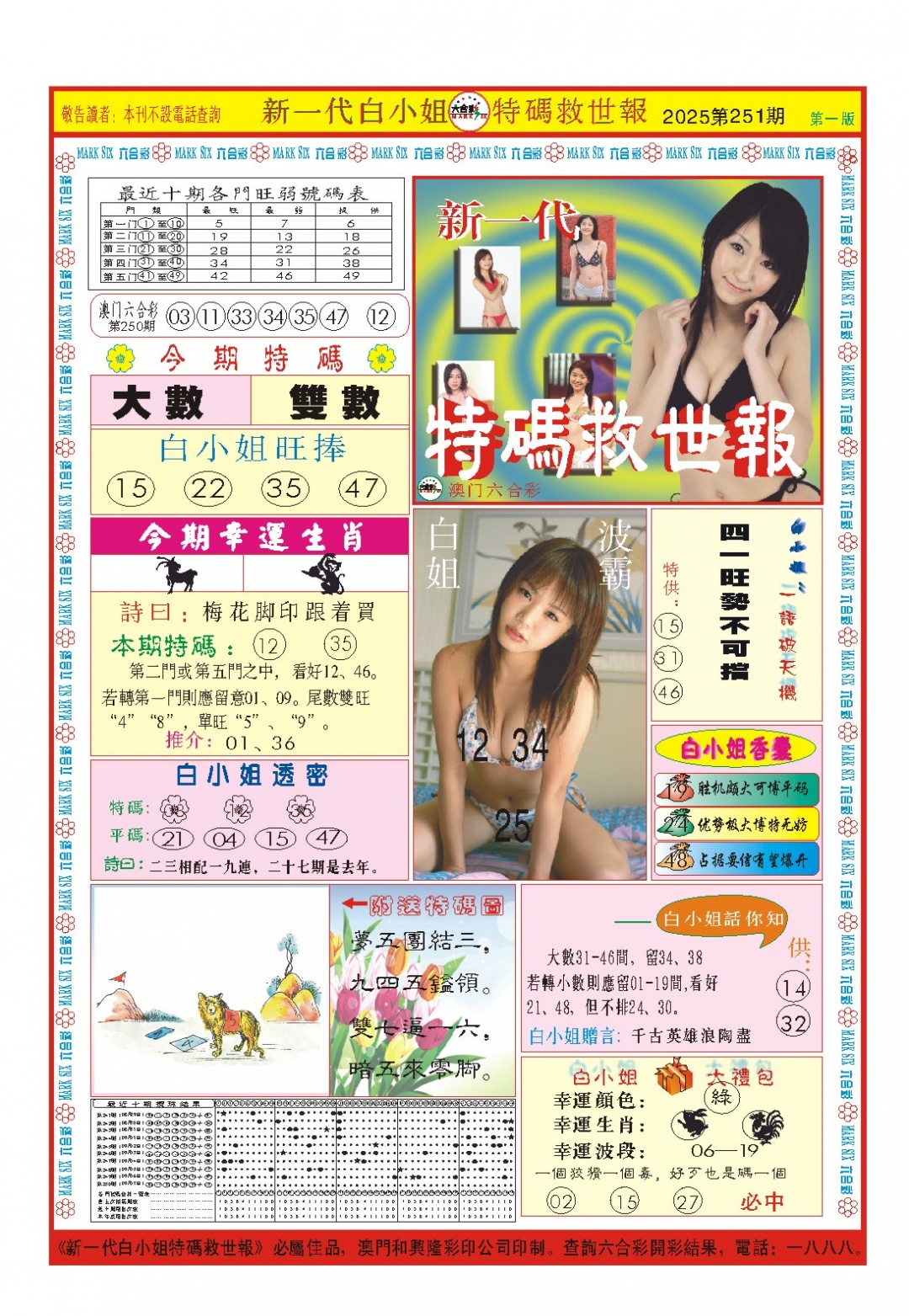 251期白小姐新一代A[图]