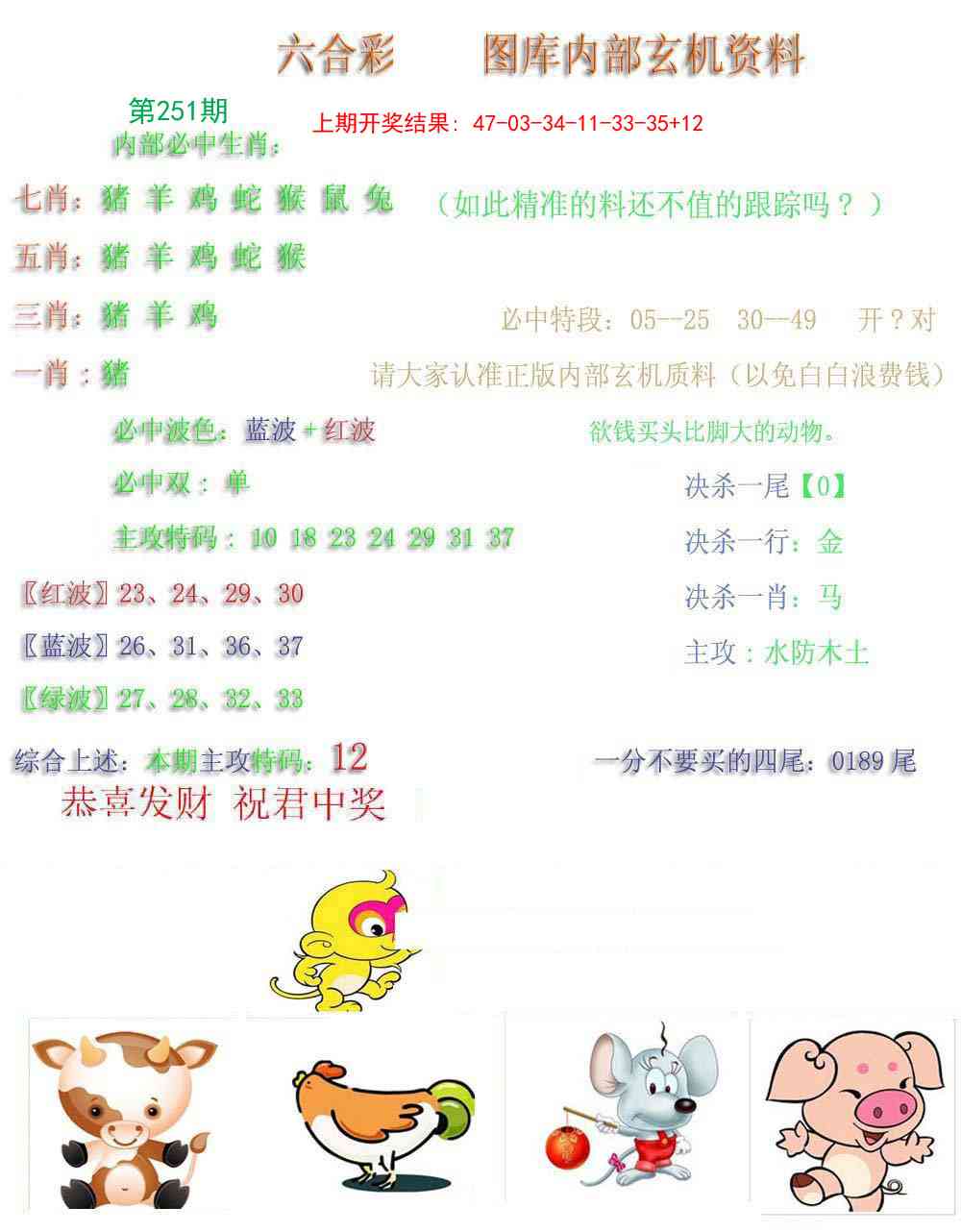 251期内部玄机资料[图]