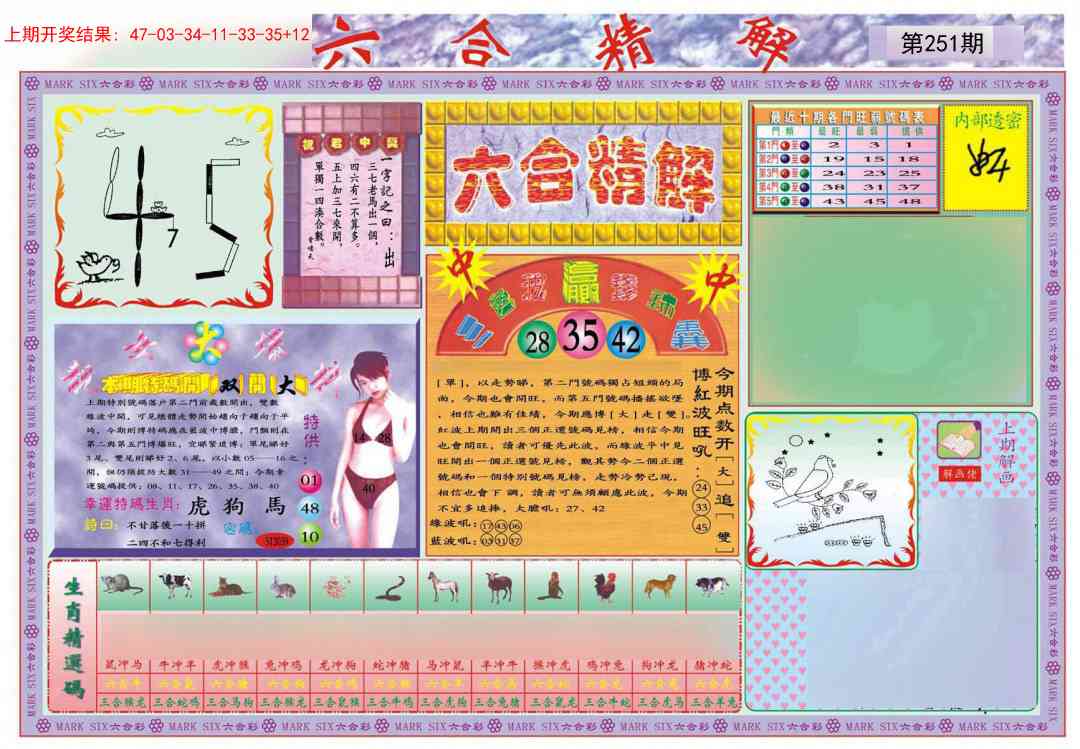 251期六合精解A[图]