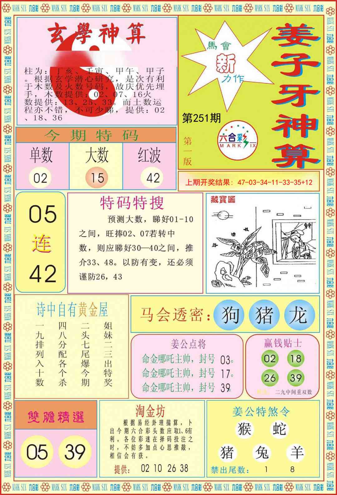 251期姜子牙神算A[图]