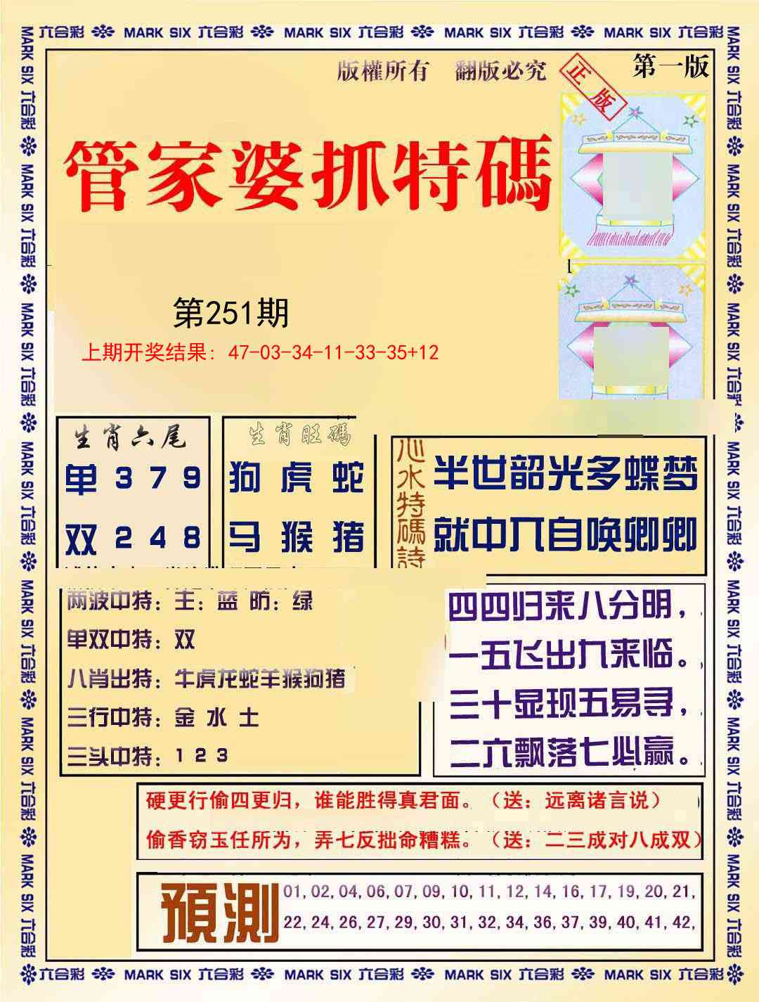 251期管家婆抓特码A[图]