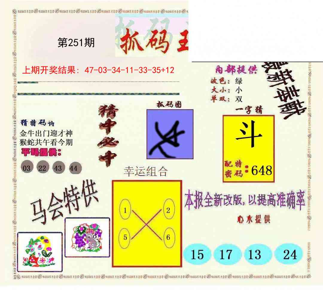 251期新抓码王[图]