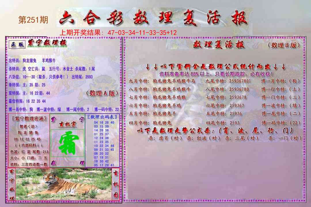 251期数理复活报[图]