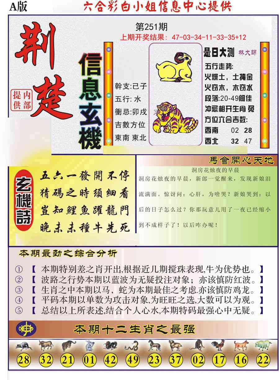 251期荆楚信息玄机A[图]