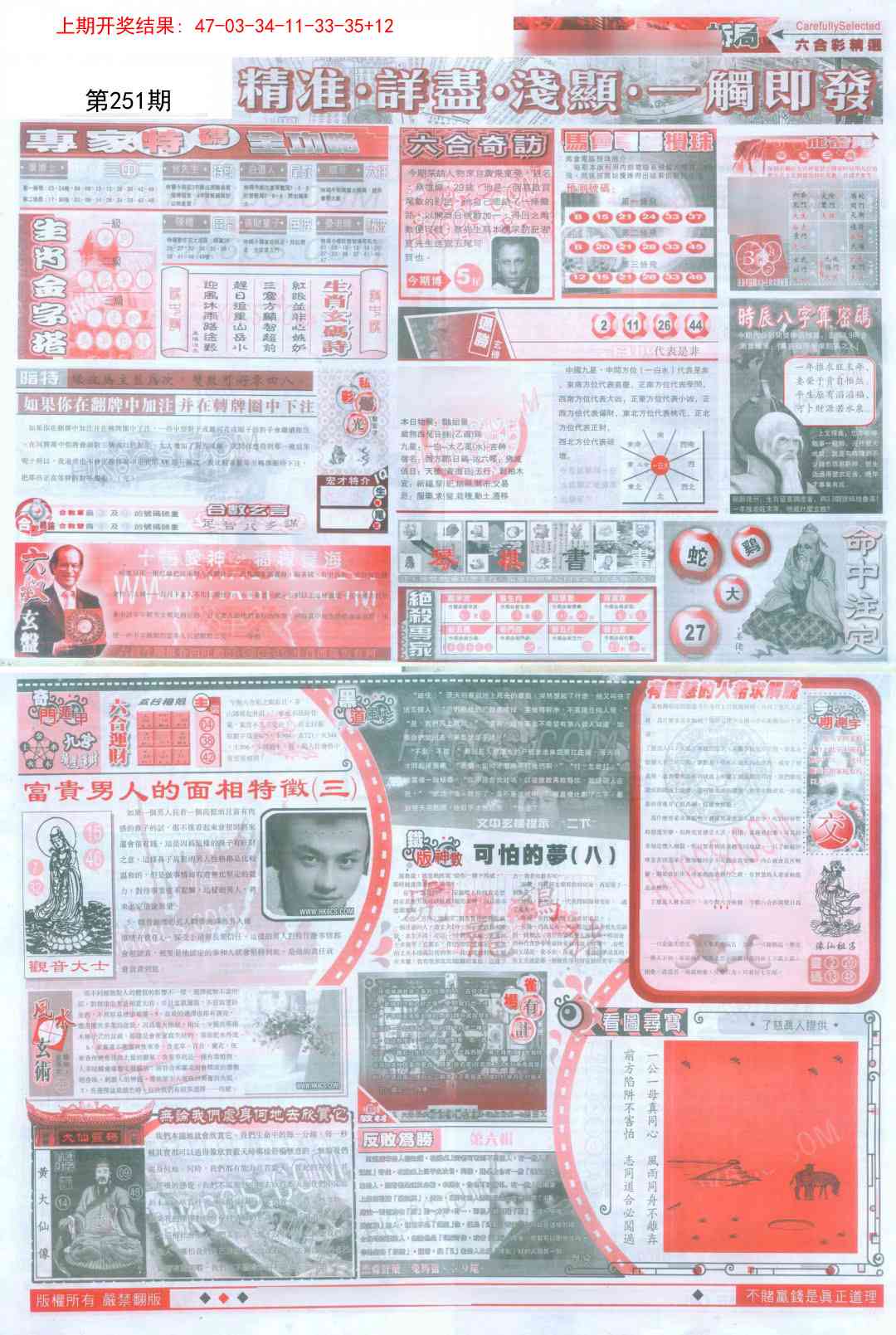 251期新六合精选D[图]