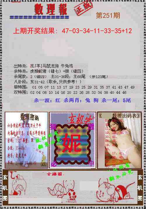 251期数理报[图]