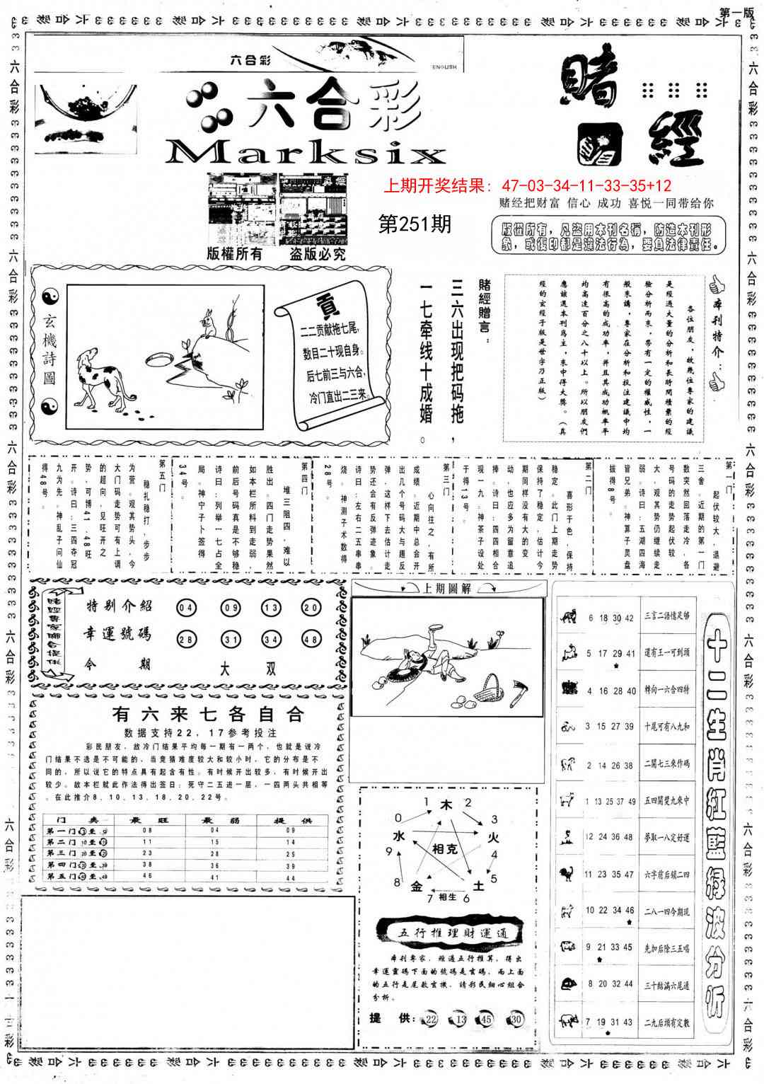251期小赌经A[图]