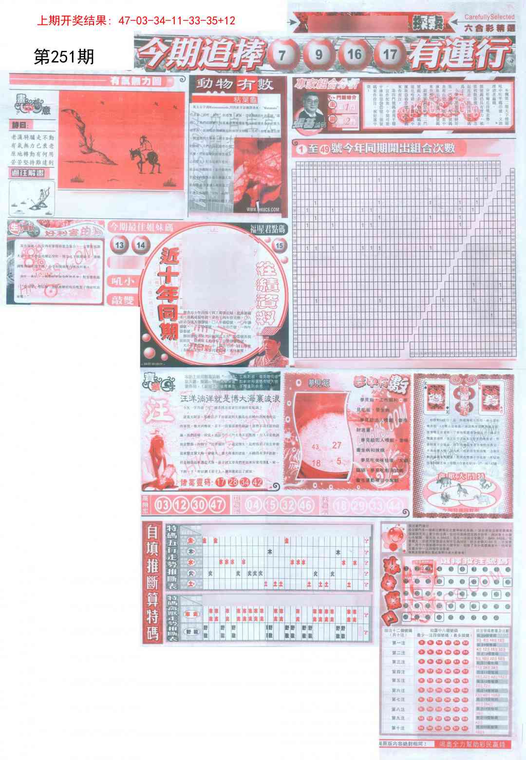 251期新六合精选B[图]