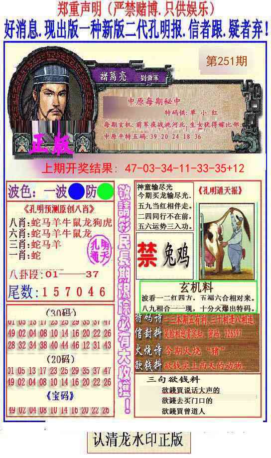 251期另二代孔明报[图]