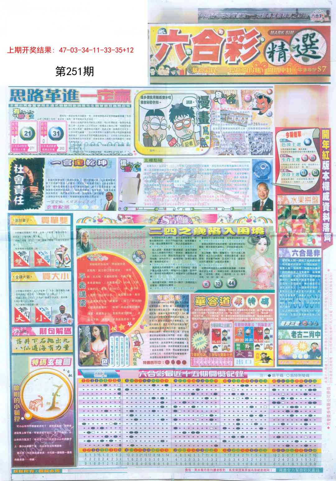 251期新六合精选A[图]