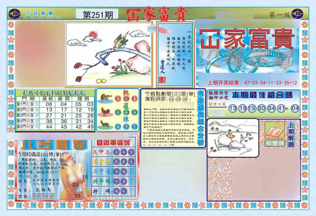 251期函家富贵-1[图]