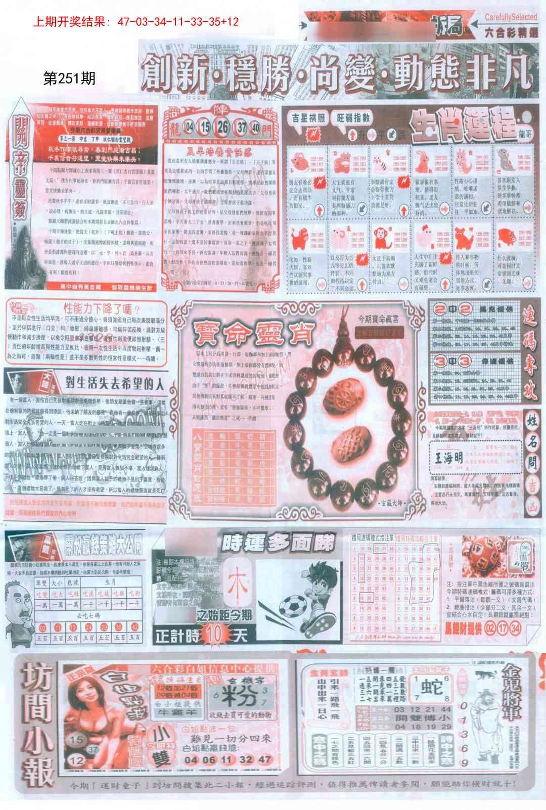 251期新六合精选C[图]